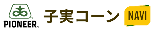 子実コーンNAVI